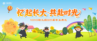 幼儿园大班毕业典礼电子屏