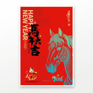 2026马年大吉