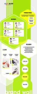 上墙品牌介绍