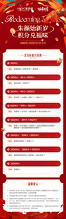 积分兑换