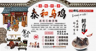 泰和乌鸡背景墙
