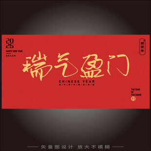 瑞气盈门海报设计