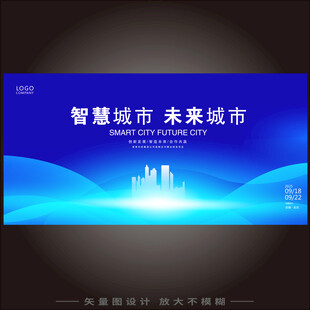 智慧城市未来愿景展示