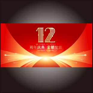 12周年   