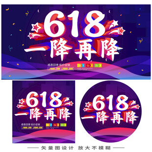 618促销海报设计素材