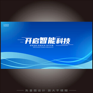 蓝色科技海报