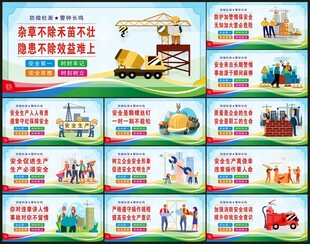 安全生产