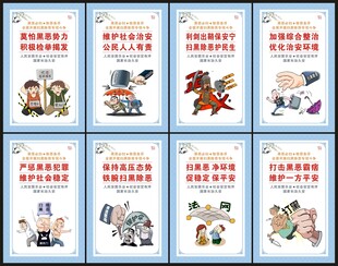 扫黑除恶展板