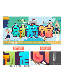 射箭