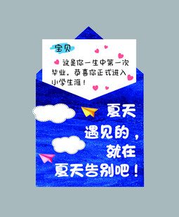 儿童毕业 夏天遇见的就在夏天告