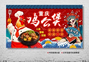 鸡公煲