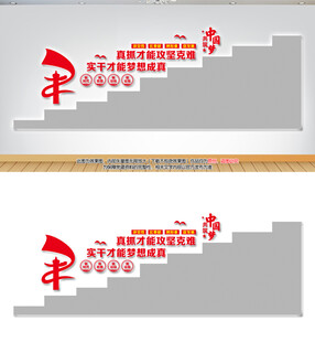 党建楼梯文化墙