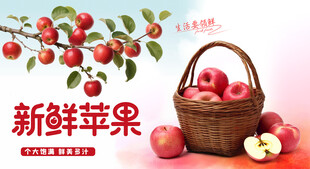 新鲜苹果