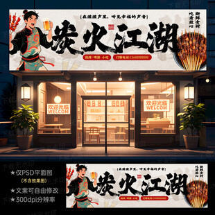 烧烤招牌