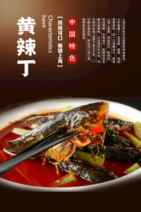 炖黄辣丁海报