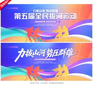 拔河