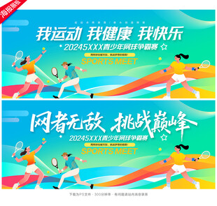 网球