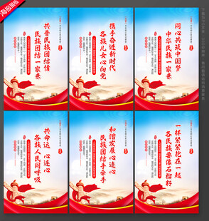 民族团结