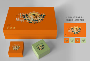 中秋节包装