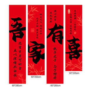 吾家有喜结婚挂布