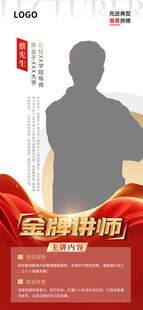 人物简介易拉宝图片