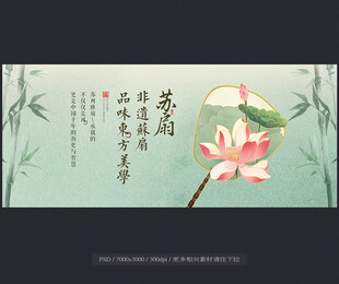苏扇