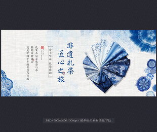 扎染