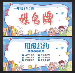 小学姓名牌