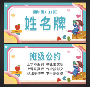 姓名牌