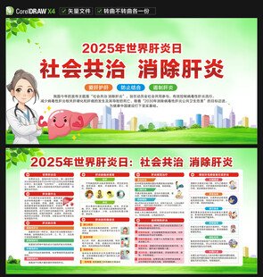 2025年世界肝炎日