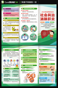 世界肝炎日三折页
