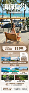 海南三亚旅游海报
