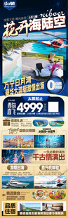 海南三亚旅游海报