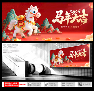 马年