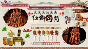 红柳烤肉