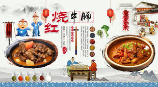 红烧牛腩背景墙