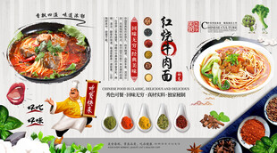 牛肉面背景墙