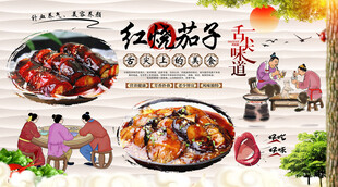 红烧茄子