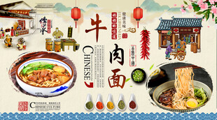 牛肉面背景墙