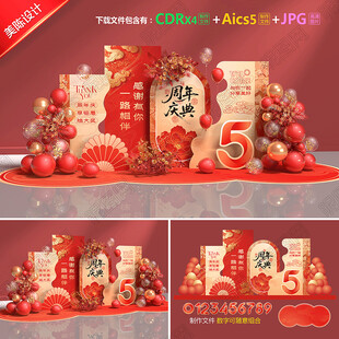 周年庆美陈