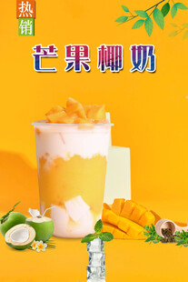 芒果椰奶 