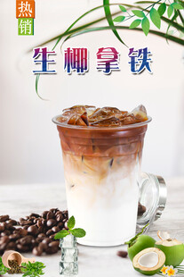 生椰拿铁 