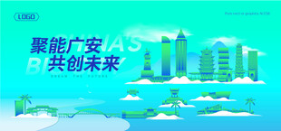 广安建筑插画