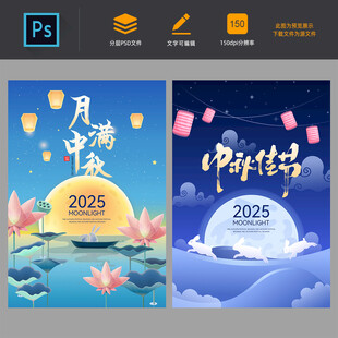 中秋国庆双节海报设计