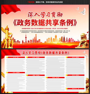 政务数据共享条例