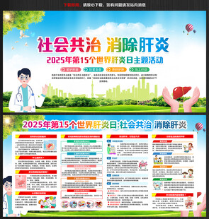 社会共治 消除肝炎