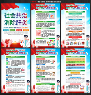 2025年肝炎日