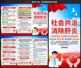 2025年肝炎日三折页