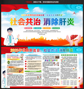 2025肝炎日