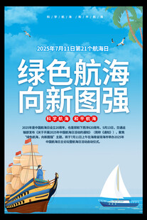 2025年航海日